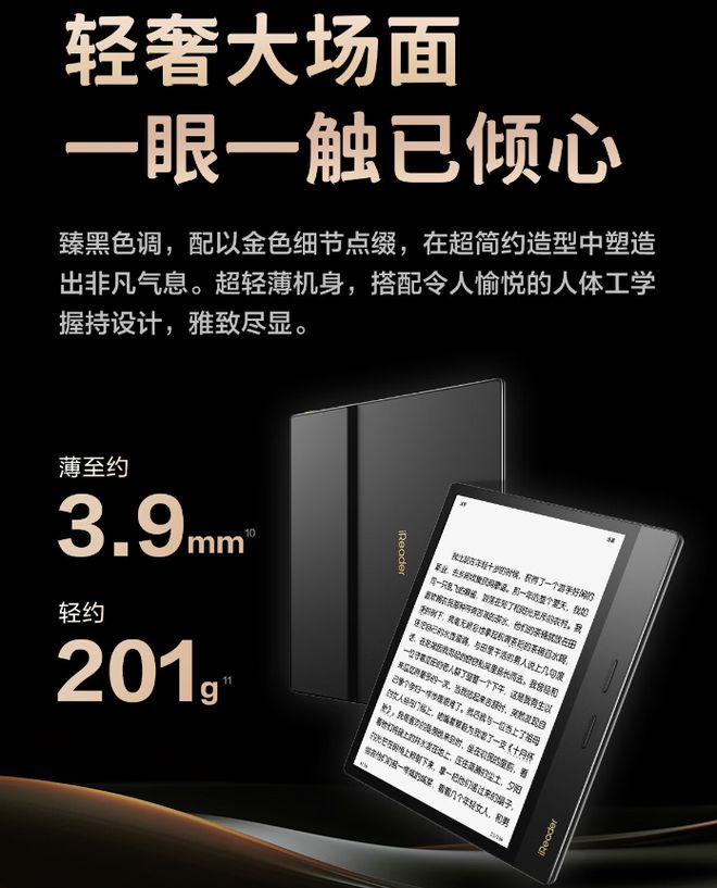 an 4 Plus 典藏版电纸书发布1899 元CQ9电子游戏平台掌阅 iReader Oce(图1)