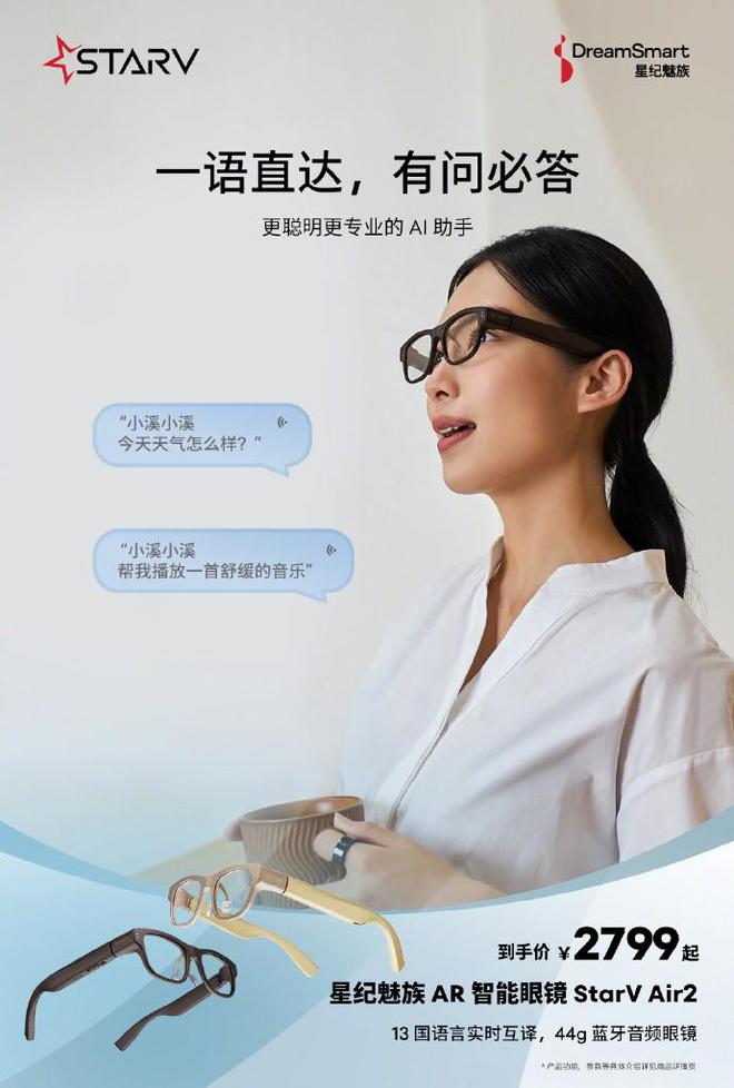 Air2AI功能强大支持13国语言互译CQ9电子版入口星纪魅族StarV(图1)