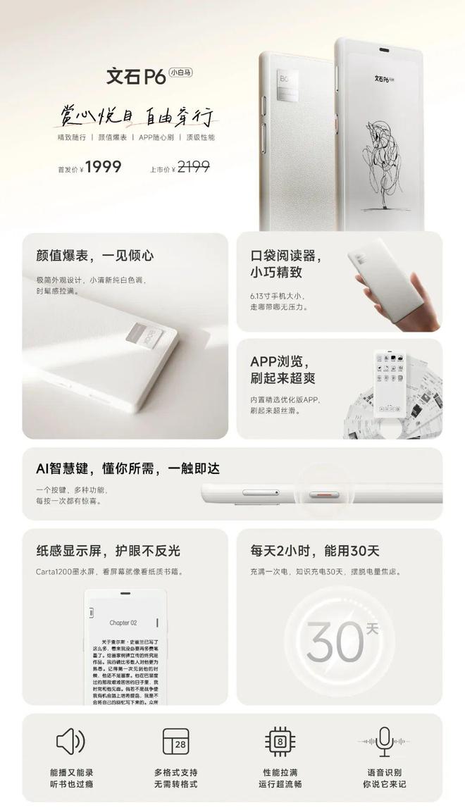 阅读器翻盖保护套上市首发 59 元CQ9电子平台文石 P6 小白马(图3)