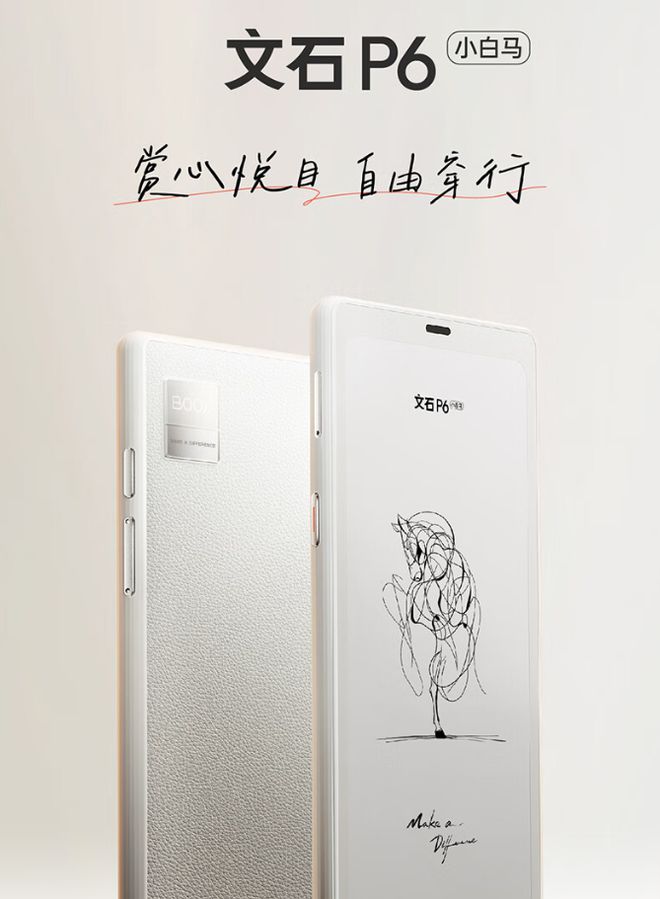 阅读器翻盖保护套上市首发 59 元CQ9电子平台文石 P6 小白马(图1)