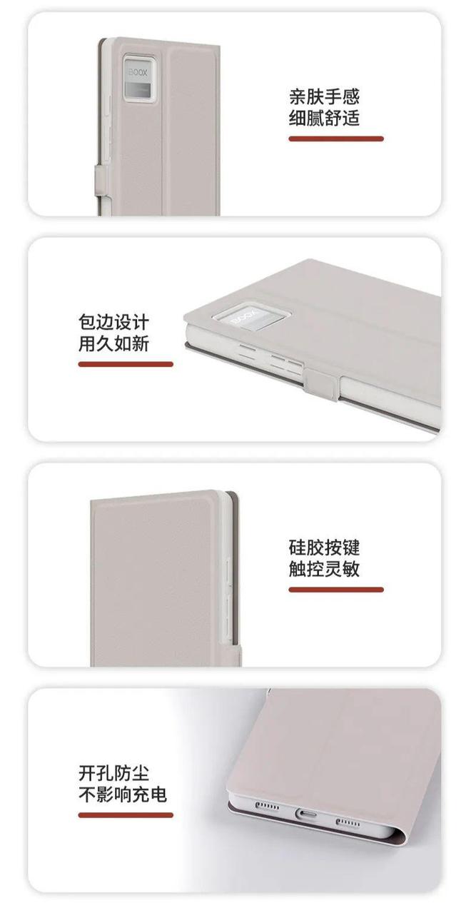 阅读器翻盖保护套上市首发 59 元CQ9电子平台文石 P6 小白马(图2)