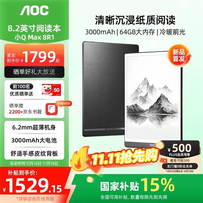 阅读器 8R1:双十一新品钜惠燃起阅读热潮!CQ9电子最新网站AOC 小 Q MAX(图2) 阅读器 8R1:双十一新品钜惠燃起阅读热潮!CQ9电子最新网站AOC 小 Q MAX(图2)
